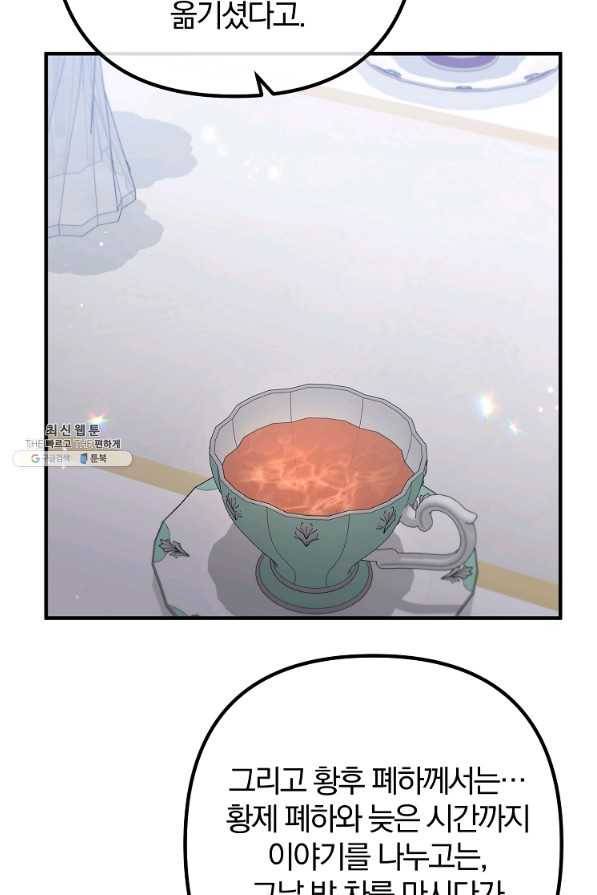 이혼해주세요, 남편님! 67화 26