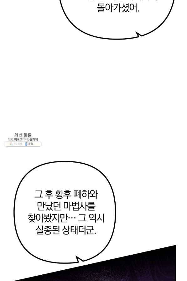 이혼해주세요, 남편님! 67화 27