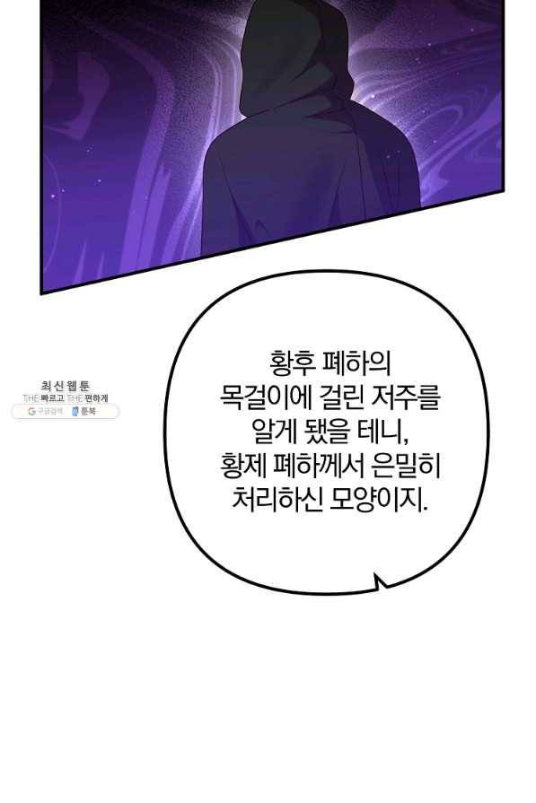 이혼해주세요, 남편님! 67화 28