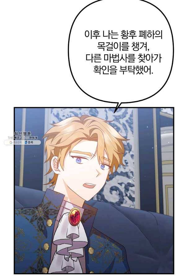 이혼해주세요, 남편님! 67화 29