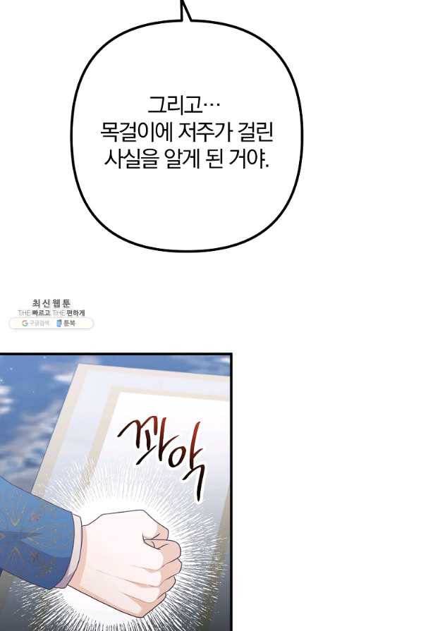 이혼해주세요, 남편님! 67화 30