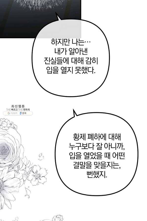 이혼해주세요, 남편님! 67화 31