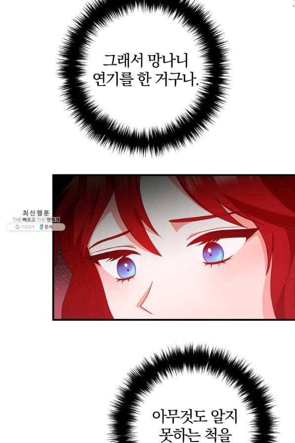 이혼해주세요, 남편님! 67화 34