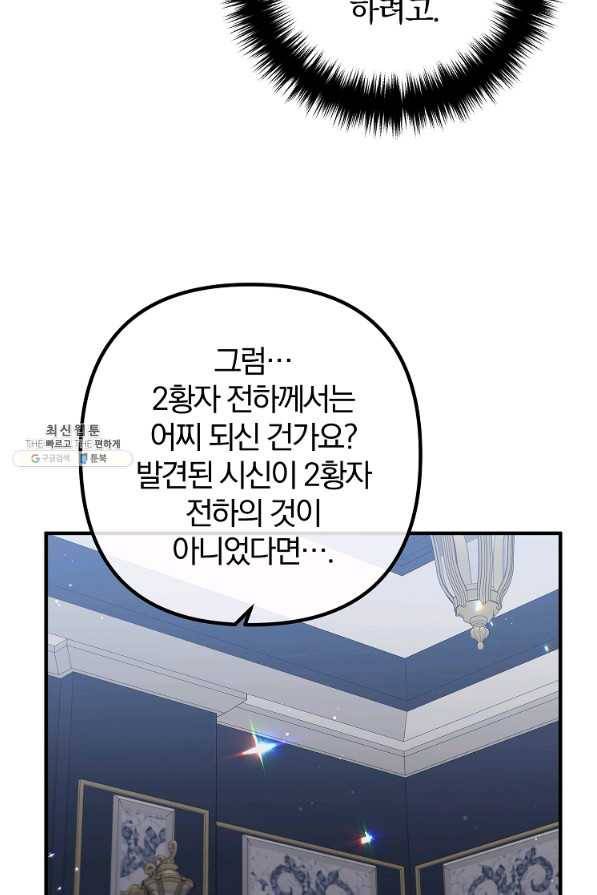 이혼해주세요, 남편님! 67화 35