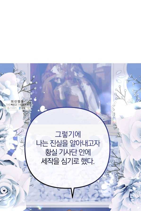 이혼해주세요, 남편님! 67화 36