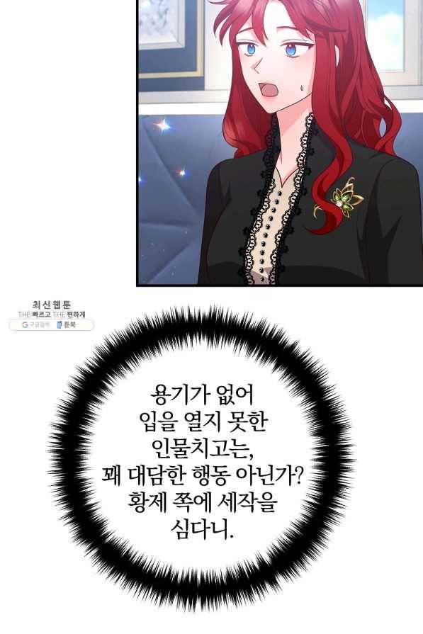 이혼해주세요, 남편님! 67화 39