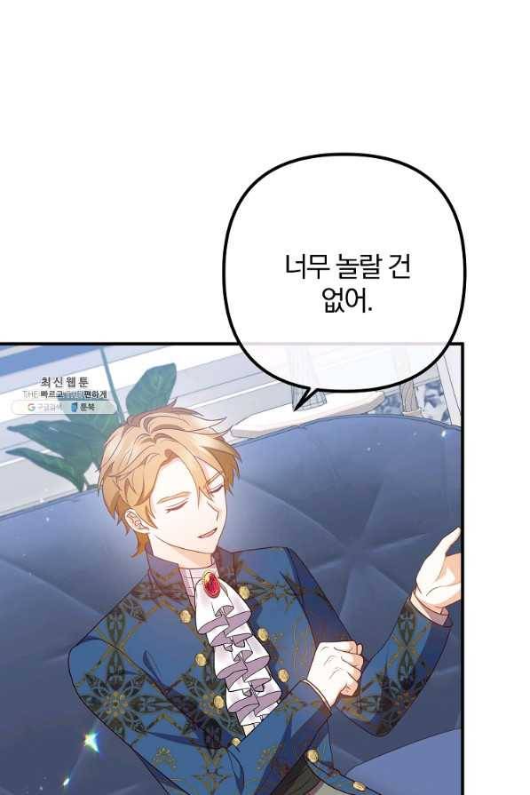 이혼해주세요, 남편님! 67화 40