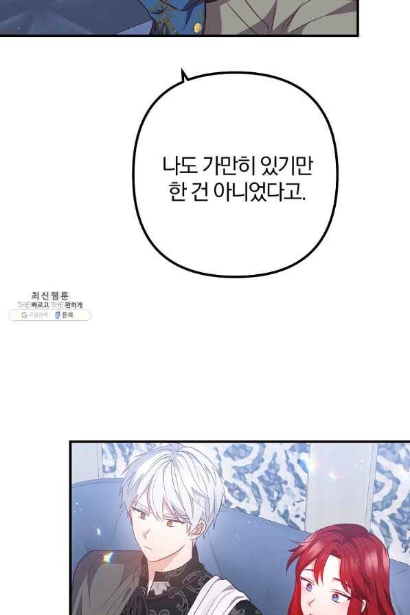 이혼해주세요, 남편님! 67화 41