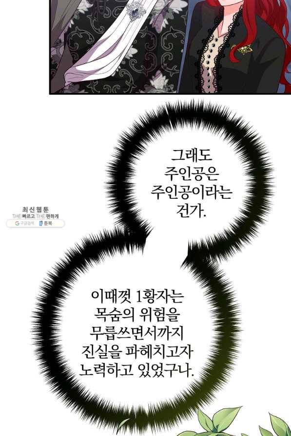 이혼해주세요, 남편님! 67화 42
