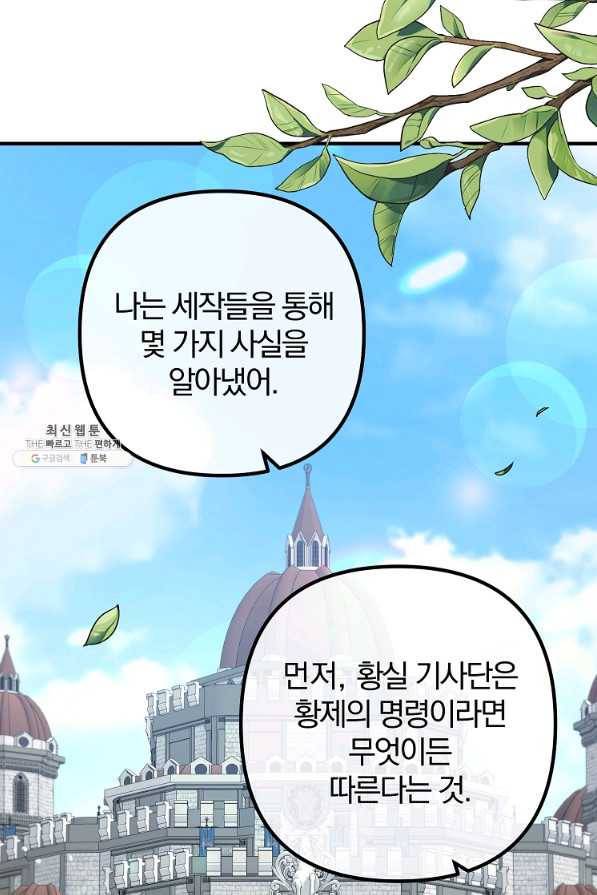 이혼해주세요, 남편님! 67화 43