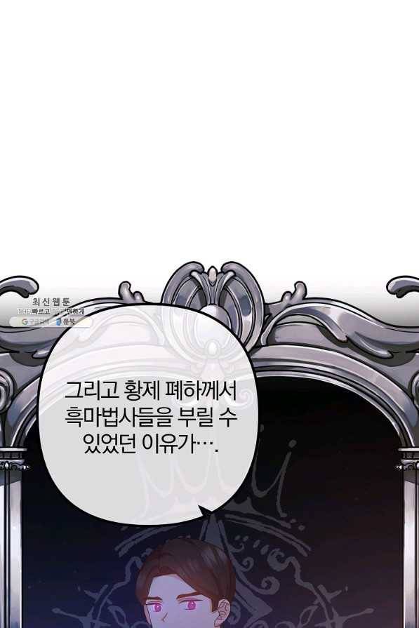 이혼해주세요, 남편님! 67화 45