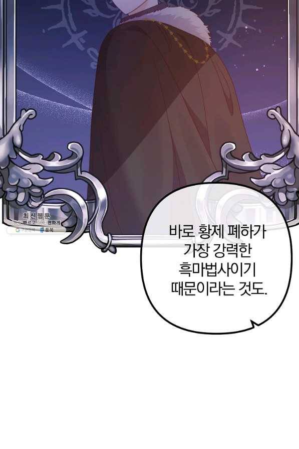 이혼해주세요, 남편님! 67화 46