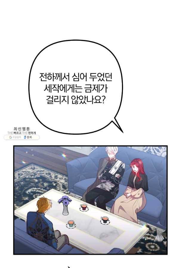 이혼해주세요, 남편님! 67화 47