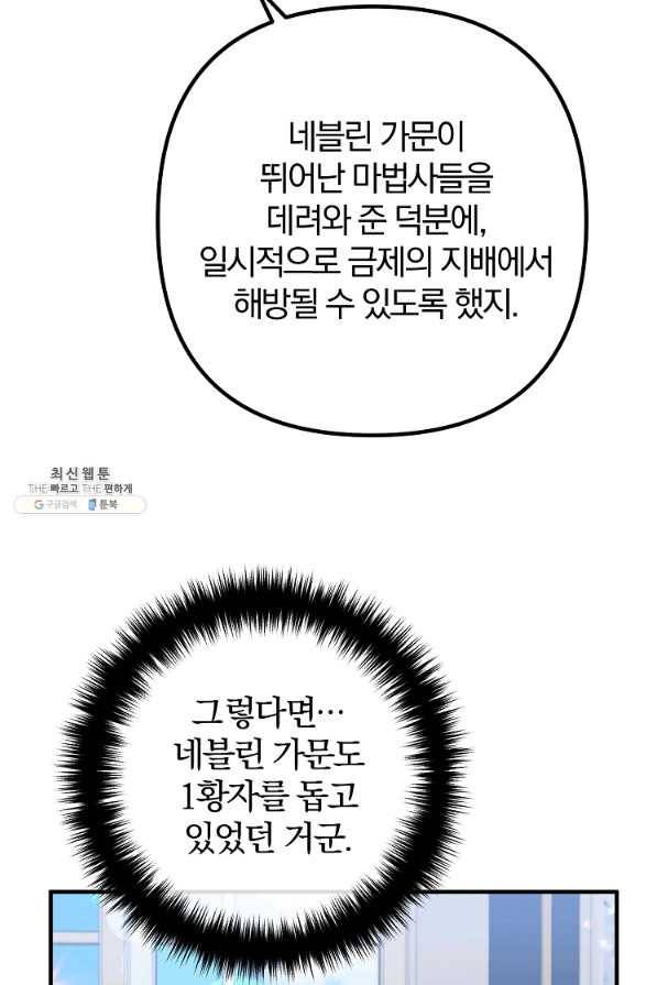 이혼해주세요, 남편님! 67화 48