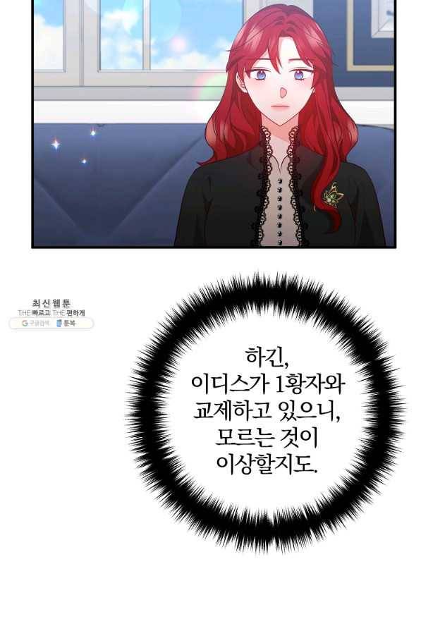 이혼해주세요, 남편님! 67화 49