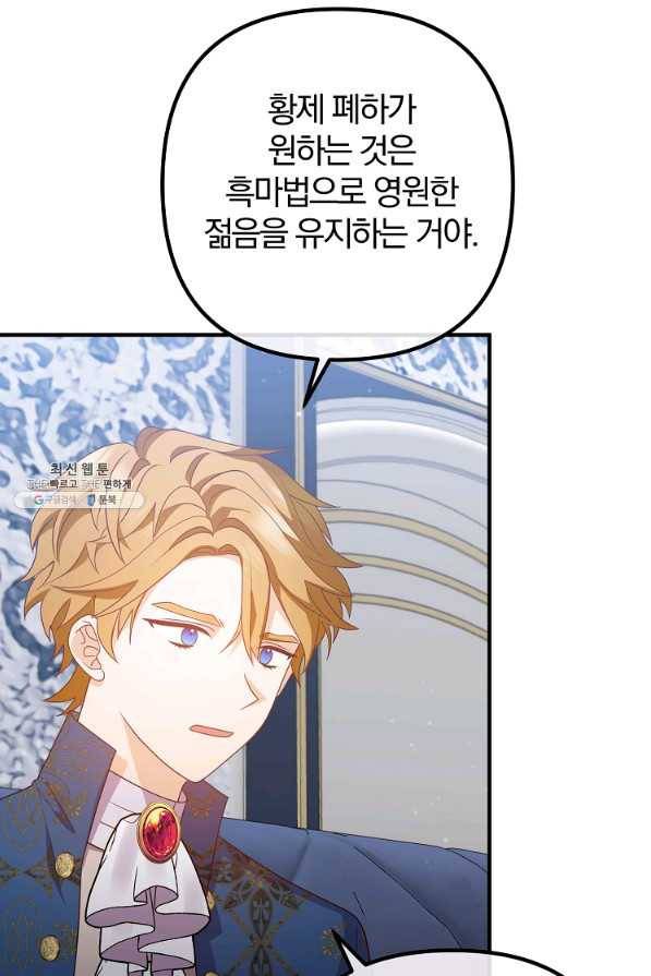 이혼해주세요, 남편님! 67화 50