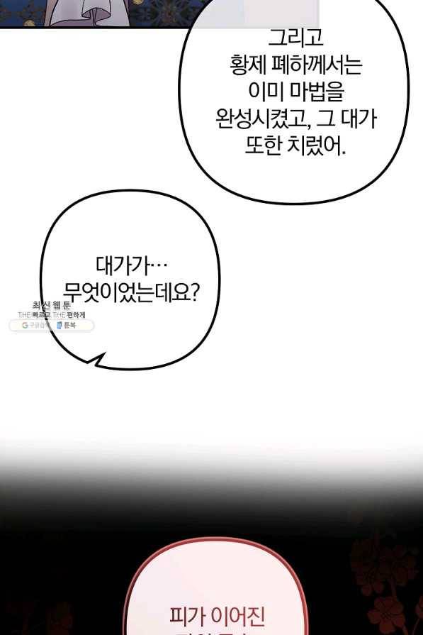 이혼해주세요, 남편님! 67화 51