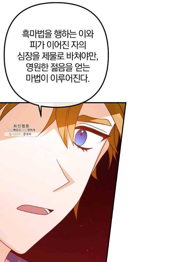 이혼해주세요, 남편님! 67화 53