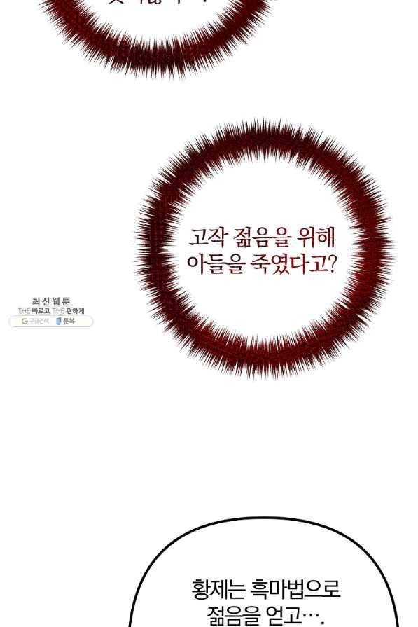 이혼해주세요, 남편님! 67화 55