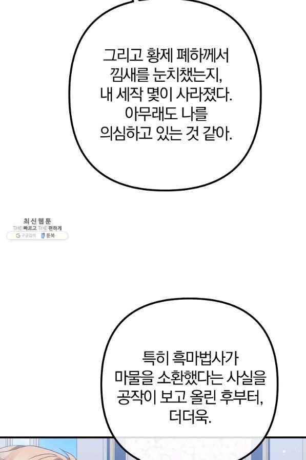 이혼해주세요, 남편님! 67화 57