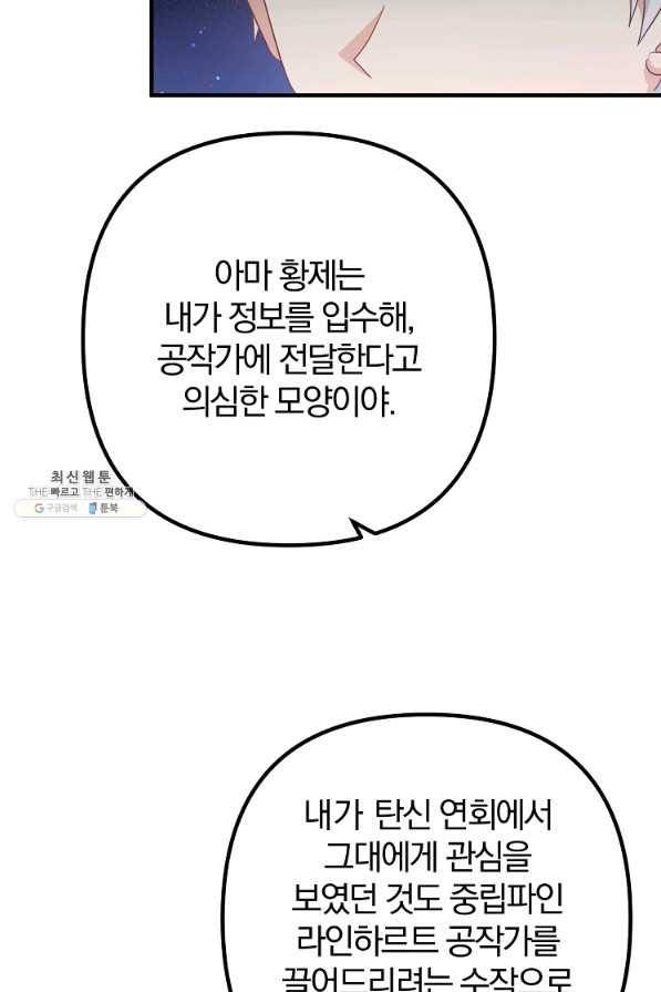이혼해주세요, 남편님! 67화 59