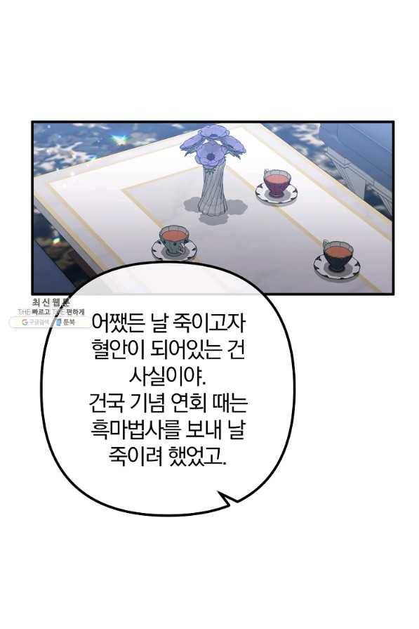 이혼해주세요, 남편님! 67화 61