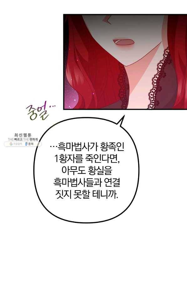 이혼해주세요, 남편님! 67화 62