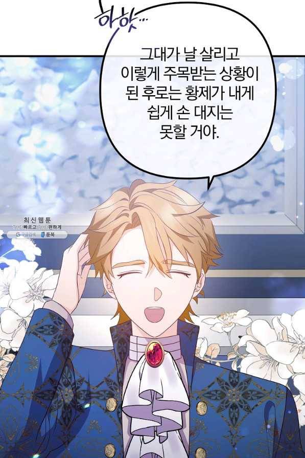이혼해주세요, 남편님! 67화 63