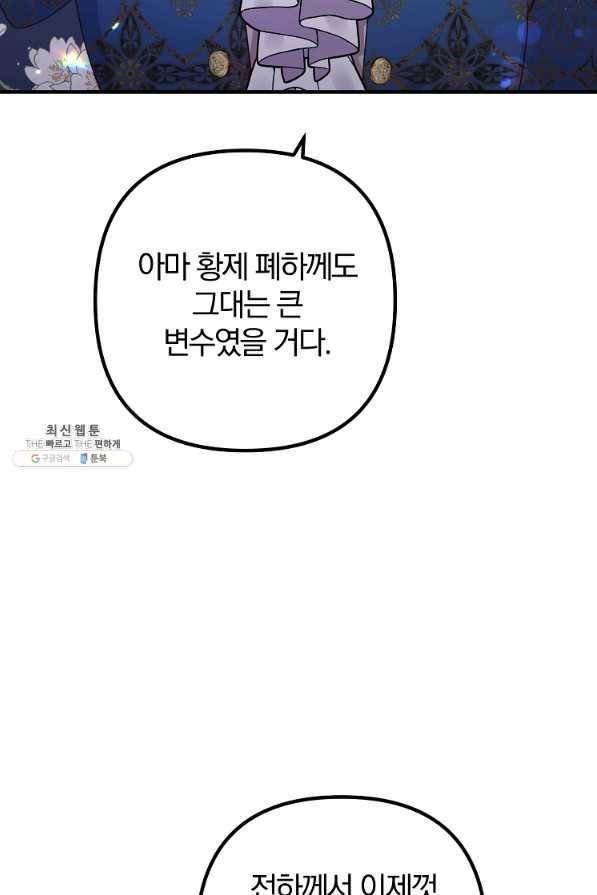 이혼해주세요, 남편님! 67화 64