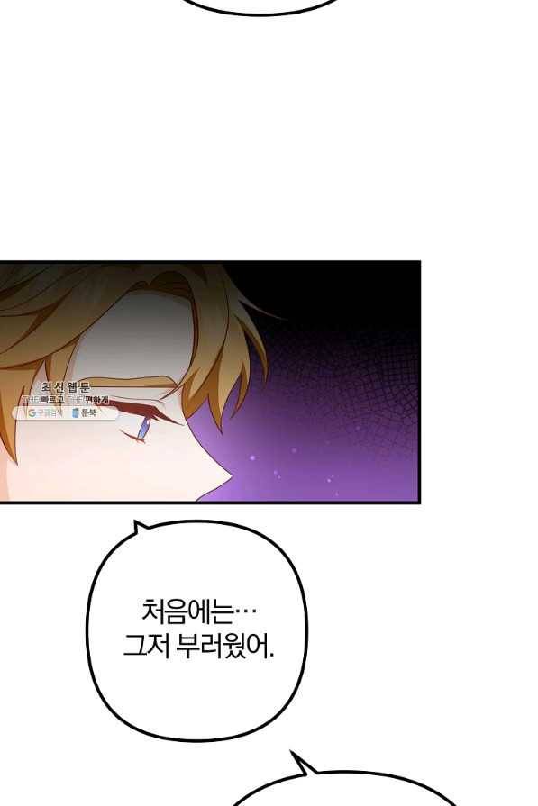 이혼해주세요, 남편님! 67화 66
