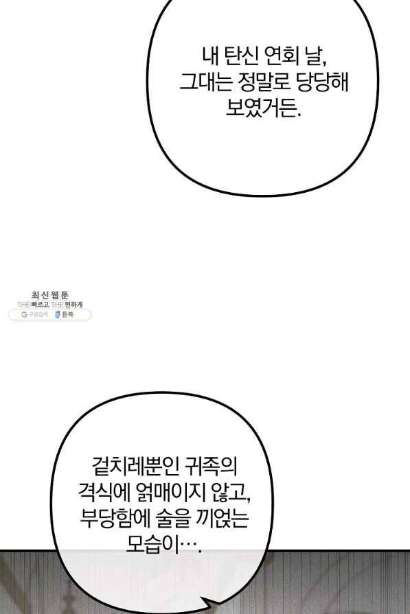 이혼해주세요, 남편님! 67화 67