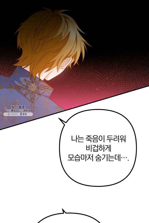 이혼해주세요, 남편님! 67화 70