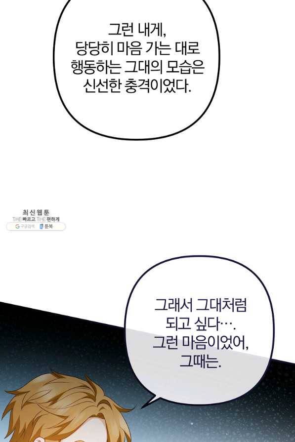 이혼해주세요, 남편님! 67화 71