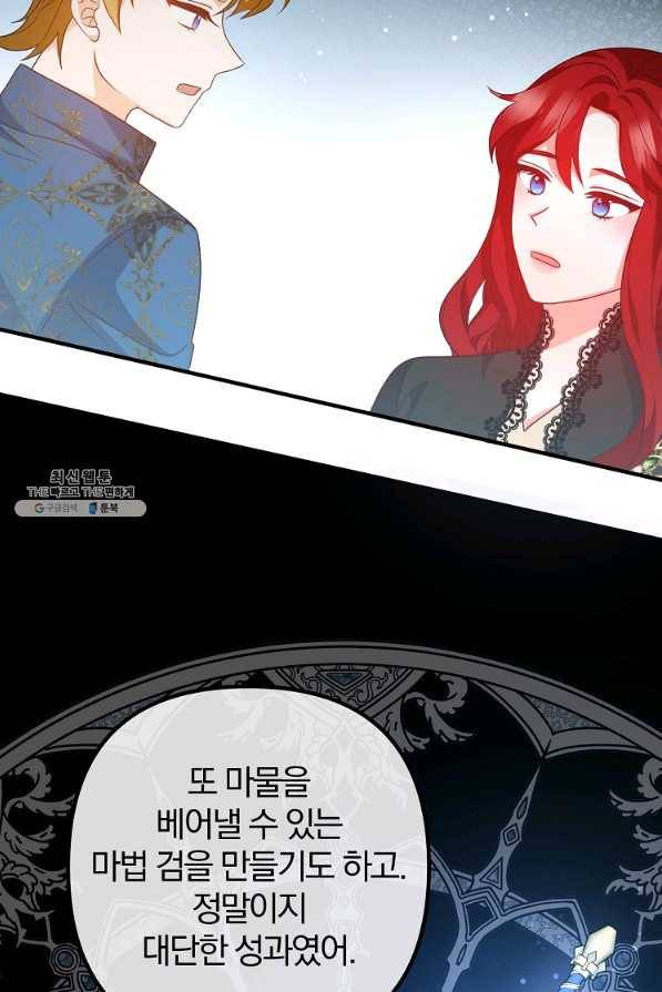 이혼해주세요, 남편님! 67화 72