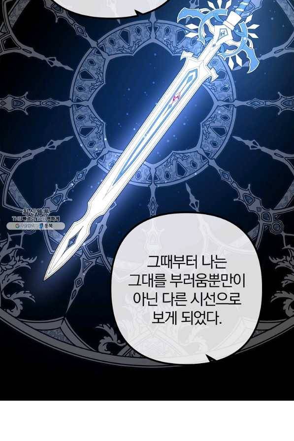 이혼해주세요, 남편님! 67화 73