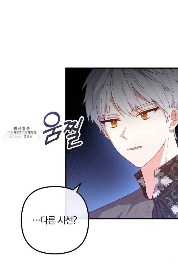 이혼해주세요, 남편님! 67화 74