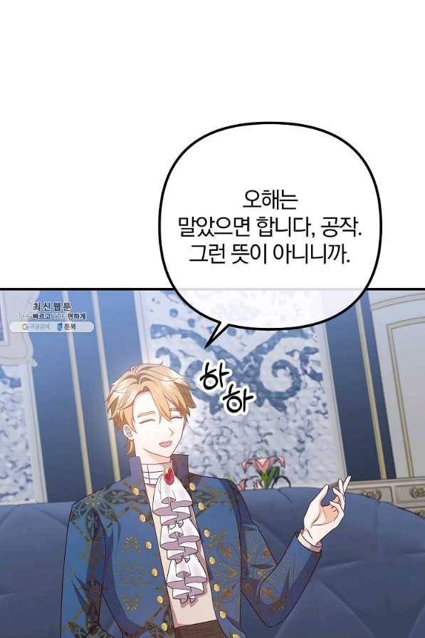 이혼해주세요, 남편님! 67화 75