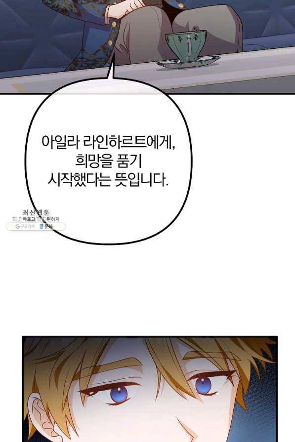 이혼해주세요, 남편님! 67화 76