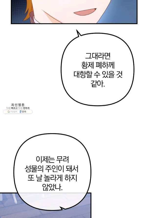 이혼해주세요, 남편님! 67화 77