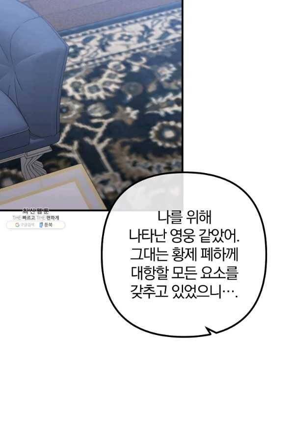 이혼해주세요, 남편님! 67화 78