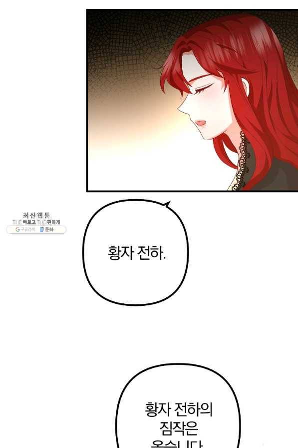 이혼해주세요, 남편님! 67화 79