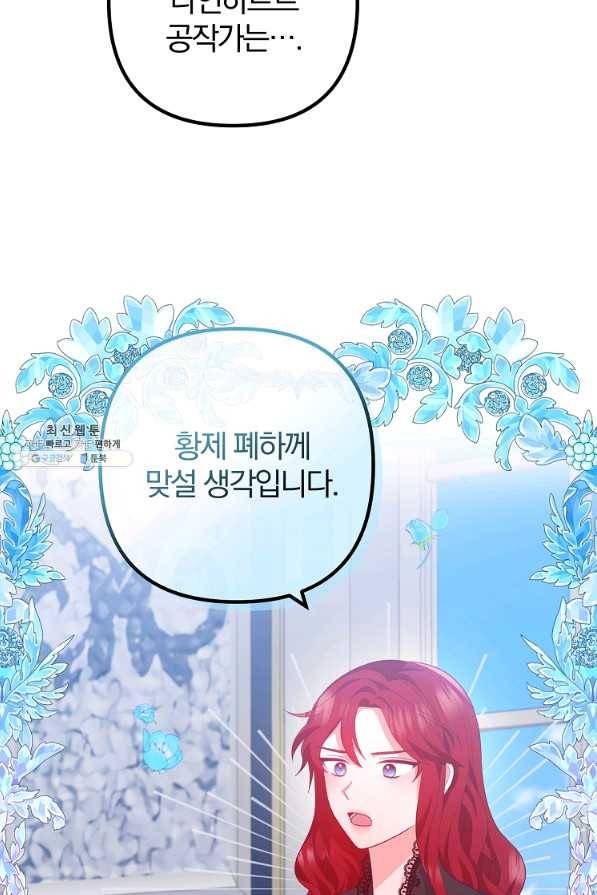 이혼해주세요, 남편님! 67화 81