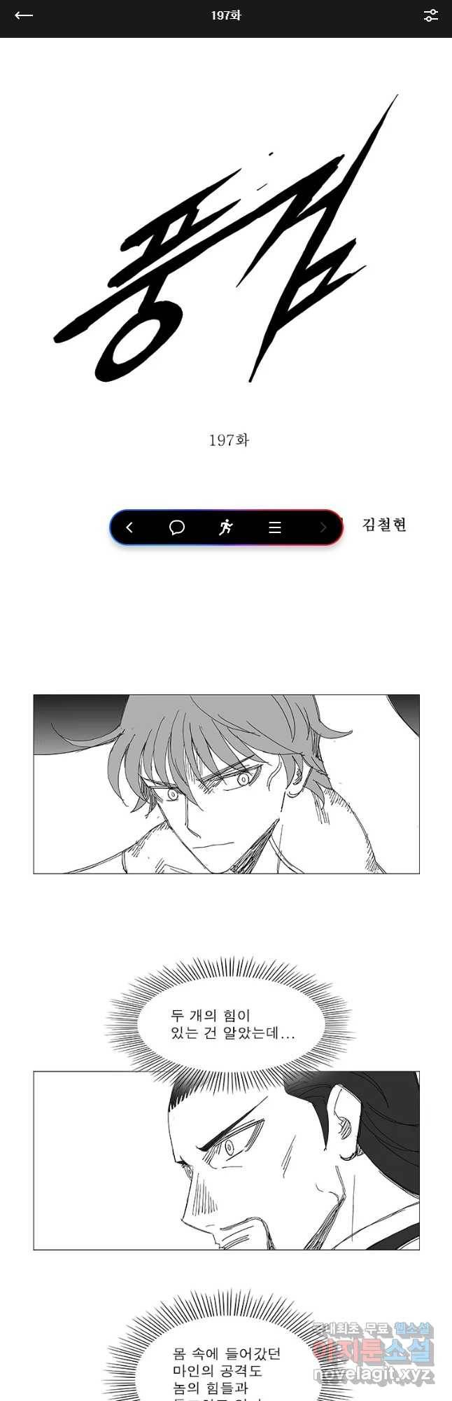 풍검 197화 1
