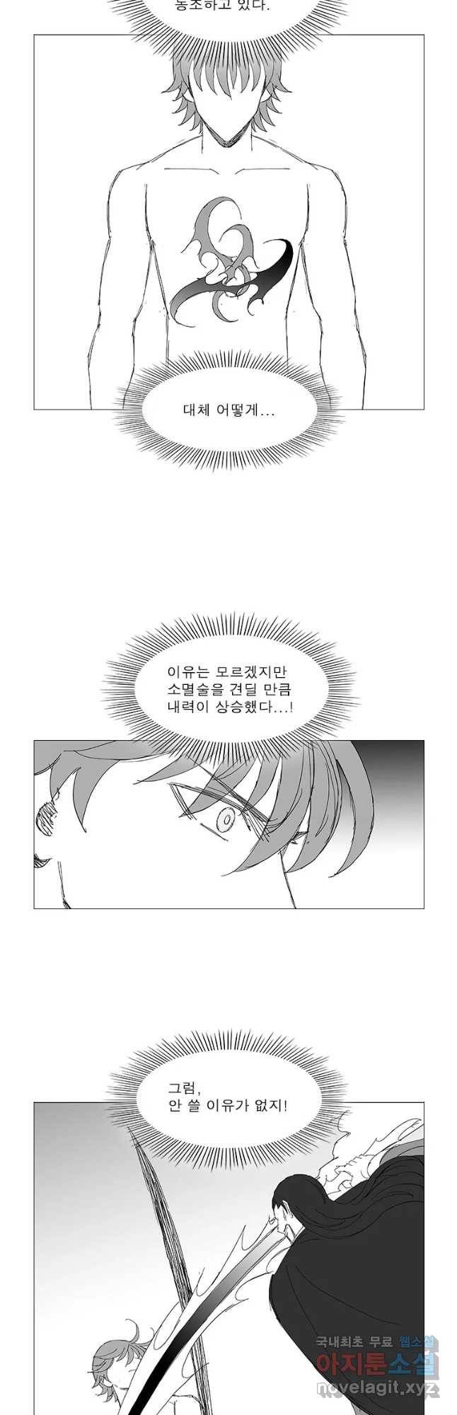 풍검 197화 2