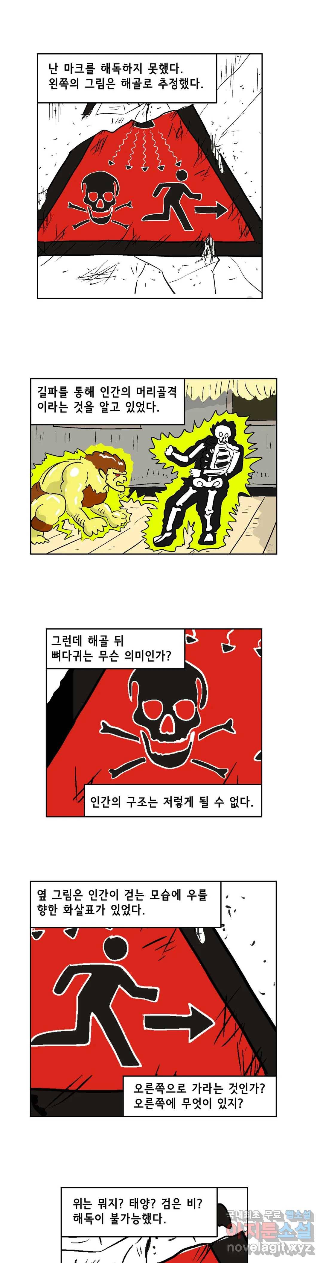 백억년을 자는 남자 169화 65536일 후 1