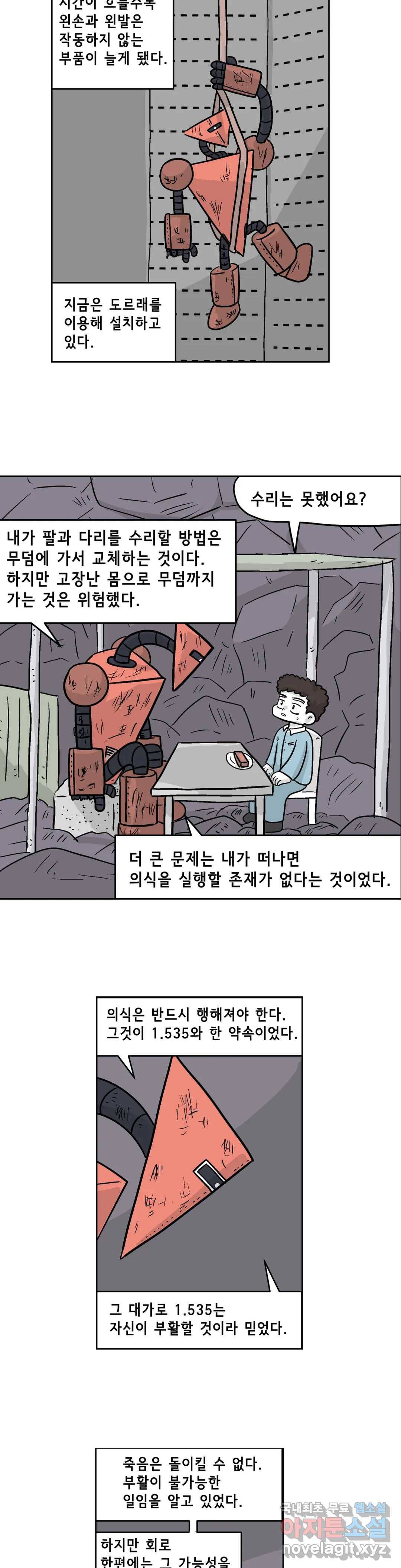 백억년을 자는 남자 169화 65536일 후 4