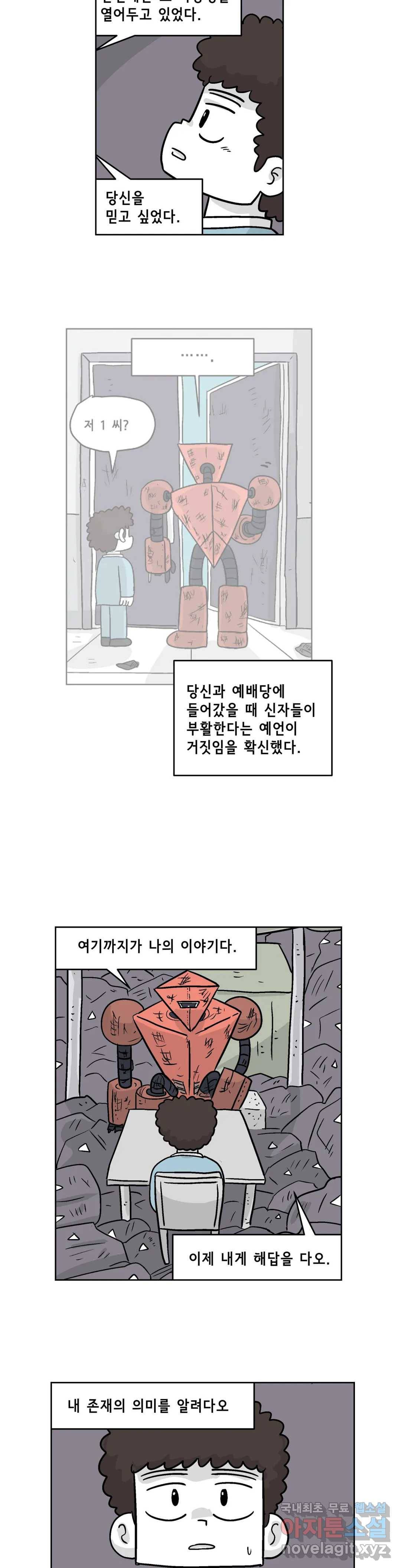 백억년을 자는 남자 169화 65536일 후 5