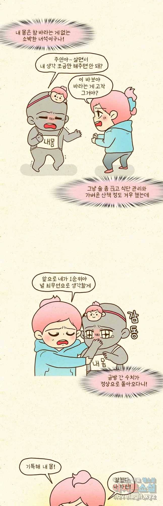 반지하셋방 280화 차가 필요해 2