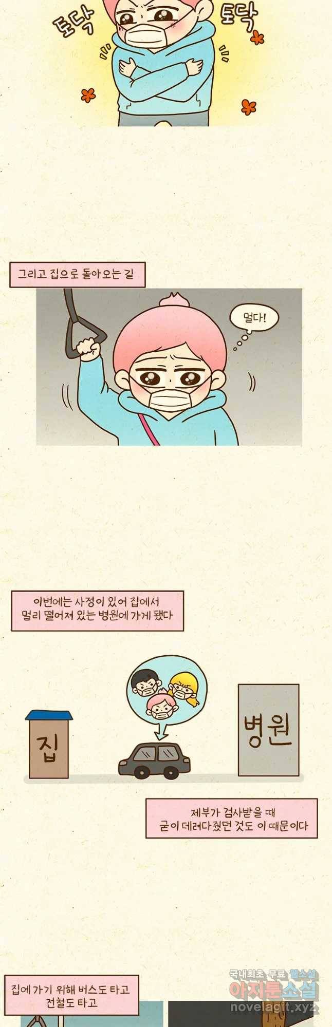 반지하셋방 280화 차가 필요해 3