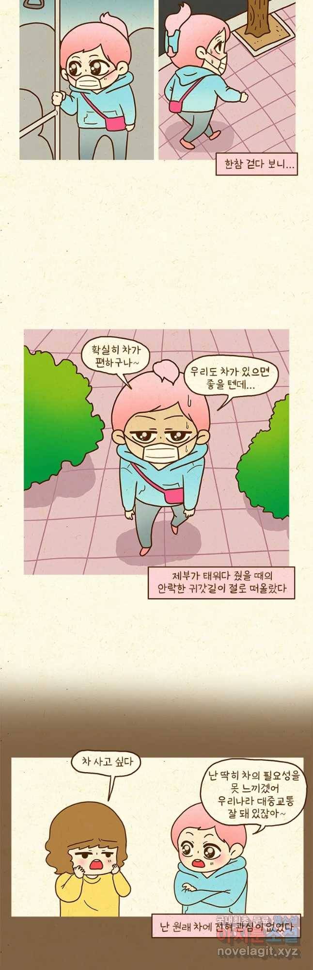 반지하셋방 280화 차가 필요해 4